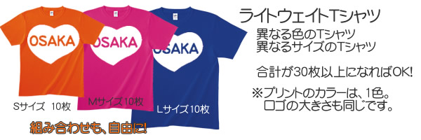 大阪発【ユニフォームwa.com】 オリジナル Tシャツ 格安で グループ Tシャツ ユニフォーム Tシャツ を製作