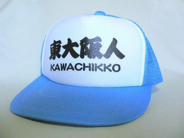 ユニフォームwa.com 大阪発 Tシャツ トレーナー 帽子 ジャンパー ポロシャツ等 消防　帽子 キャップ 水色