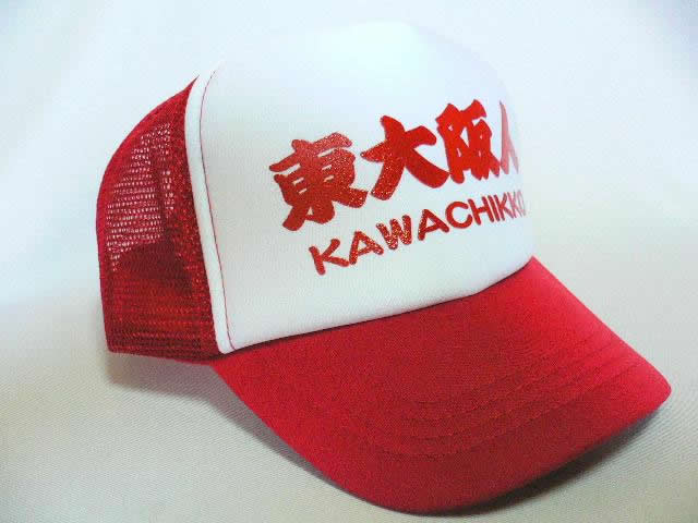 ユニフォームwa.com 大阪発 Tシャツ トレーナー 帽子 ジャンパー ポロシャツ等 消防　帽子 キャップ 赤