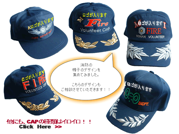 ユニフォームwa.com 大阪発 Tシャツ トレーナー 帽子 ジャンパー ポロシャツ等 消防　帽子・キャップ